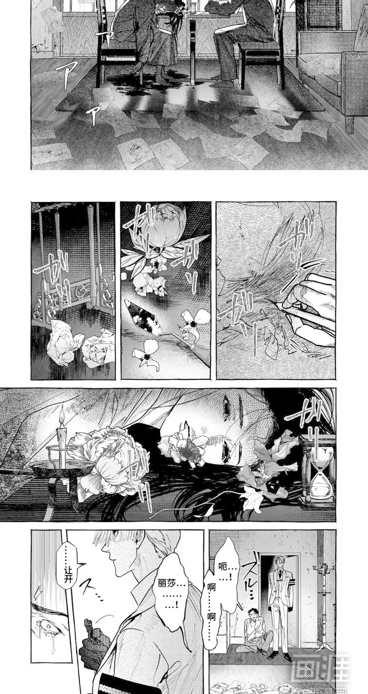 双面伊甸漫画-图9