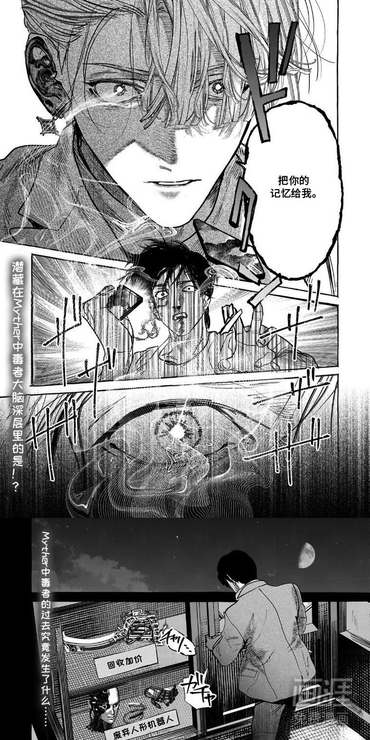 双面伊甸漫画-图5
