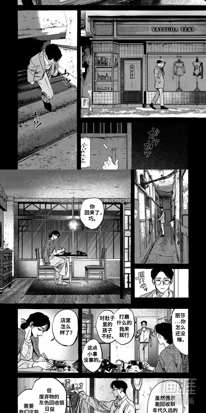 双面伊甸漫画-图6