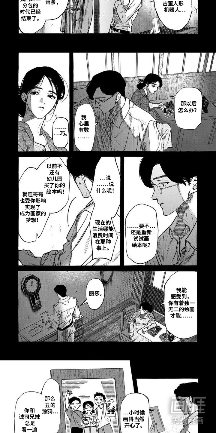 双面伊甸漫画-图7