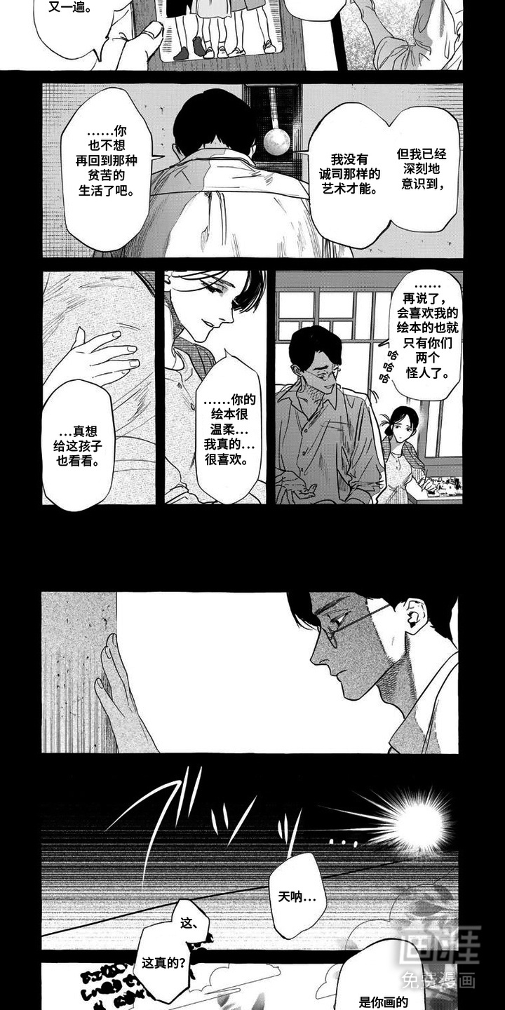 双面伊甸漫画-图8