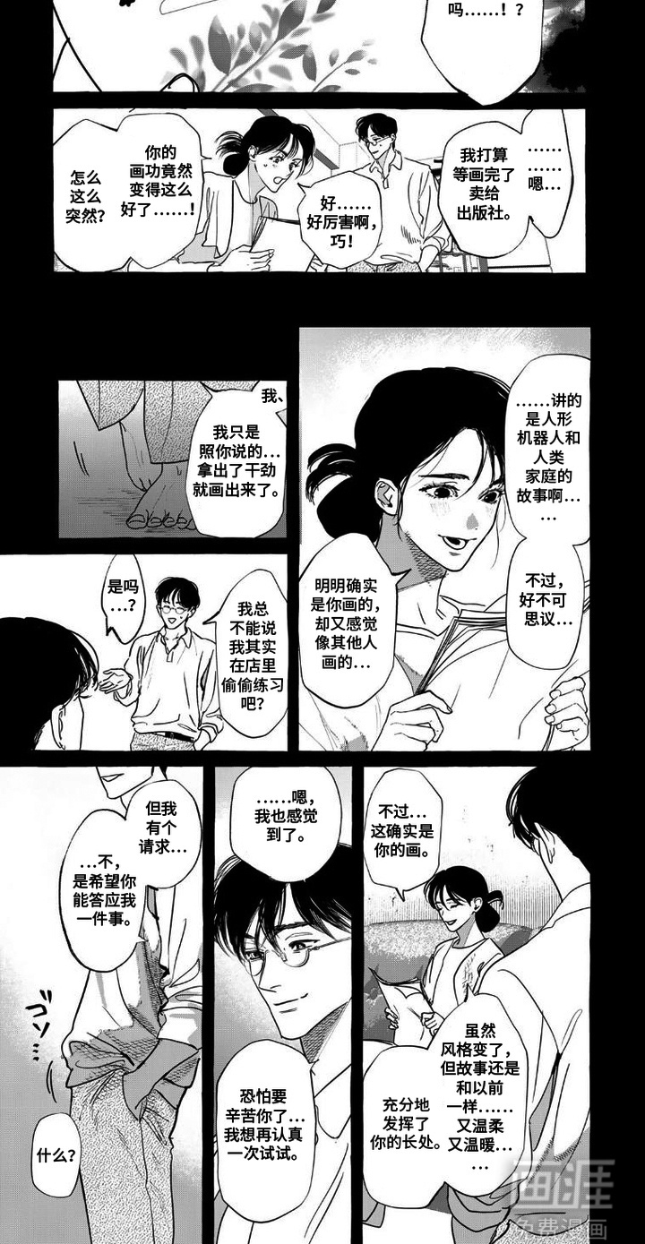 双面伊甸漫画-图9