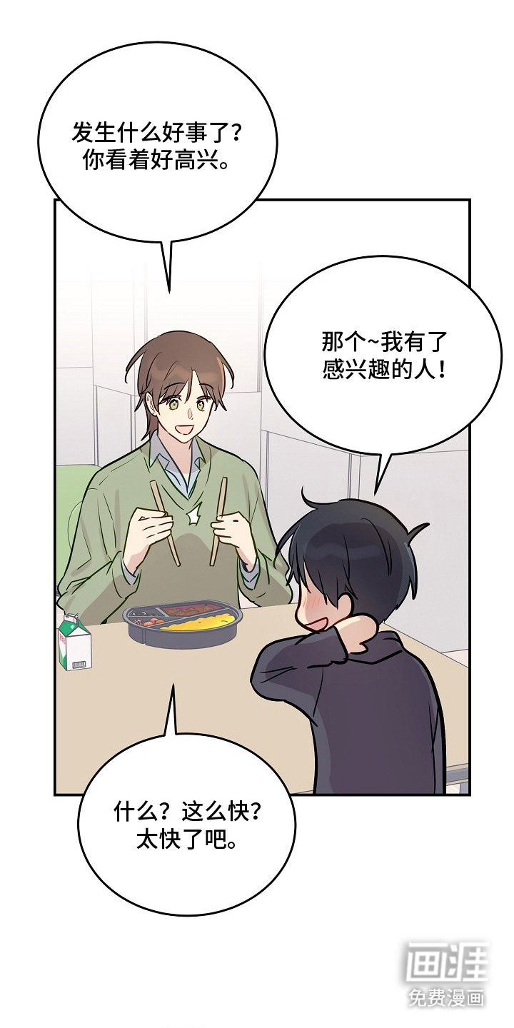 双生心跳第11话图