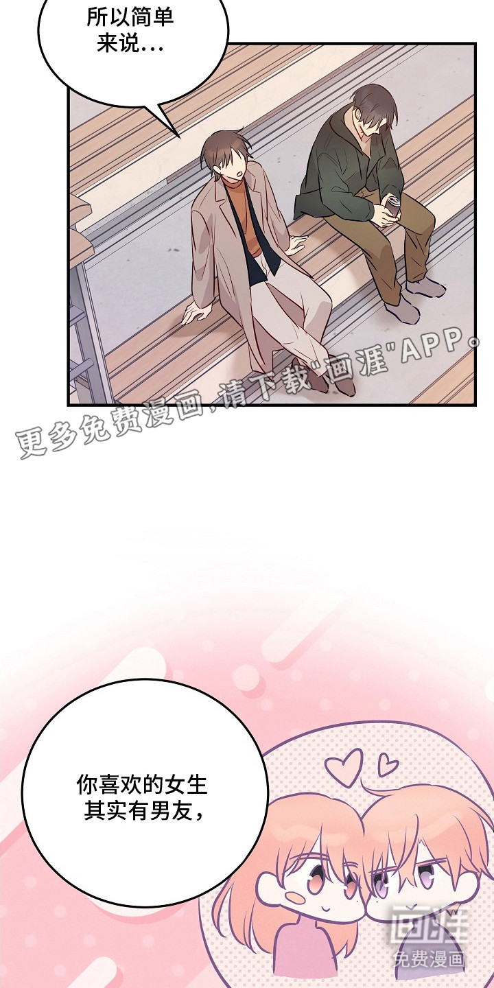 双生心跳第22话图