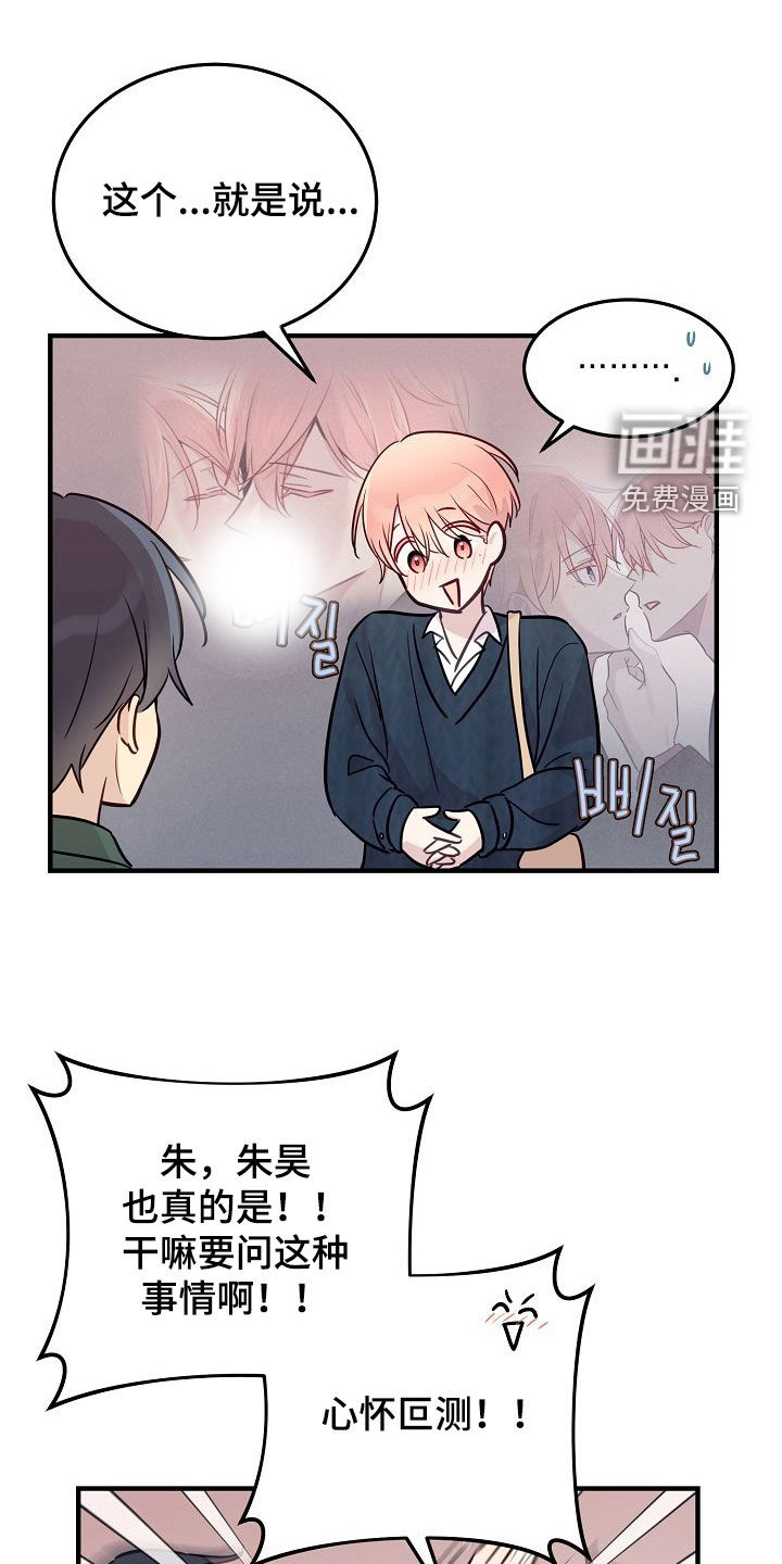 双生心跳第29话图