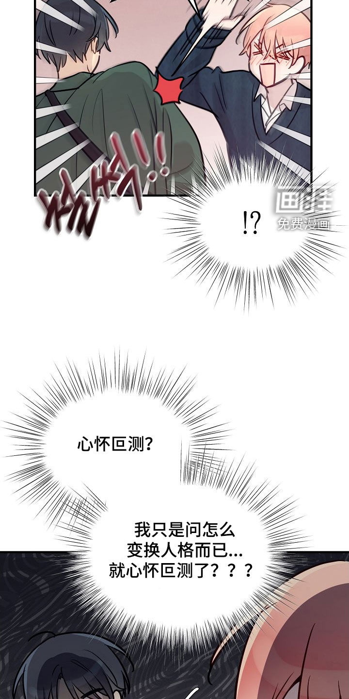 双生心跳第29话图