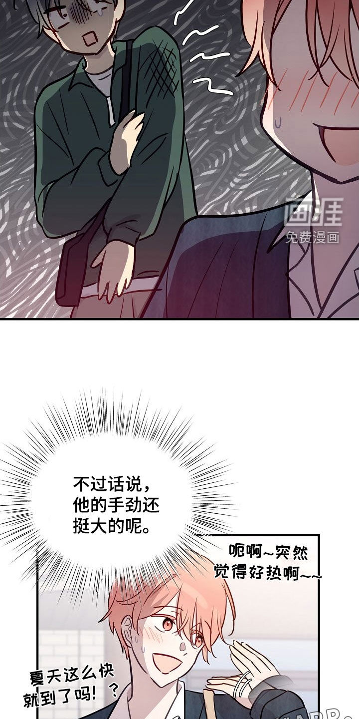 双生心跳第29话图