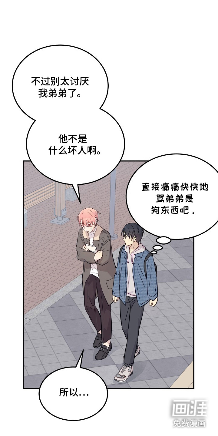 双生心跳第6话图