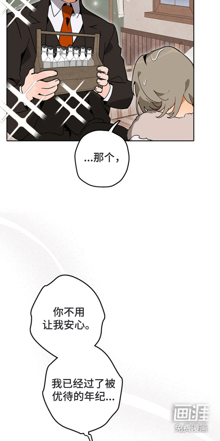 叔叔的特殊农场漫画-图12