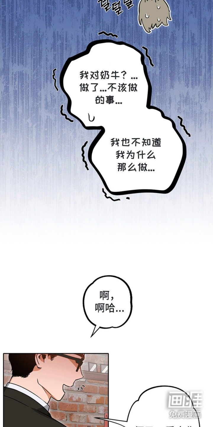 叔叔的特殊农场漫画-图15