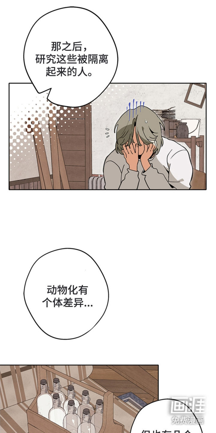 叔叔的特殊农场漫画-图8