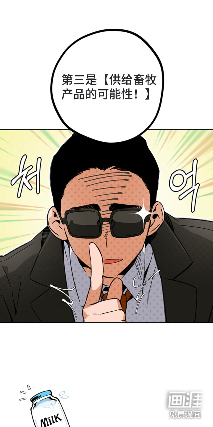 叔叔的特殊农场漫画-图11