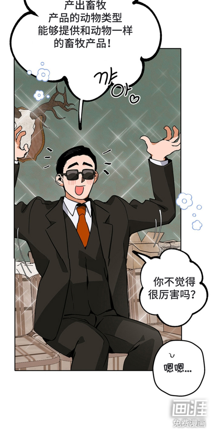 叔叔的特殊农场漫画-图13