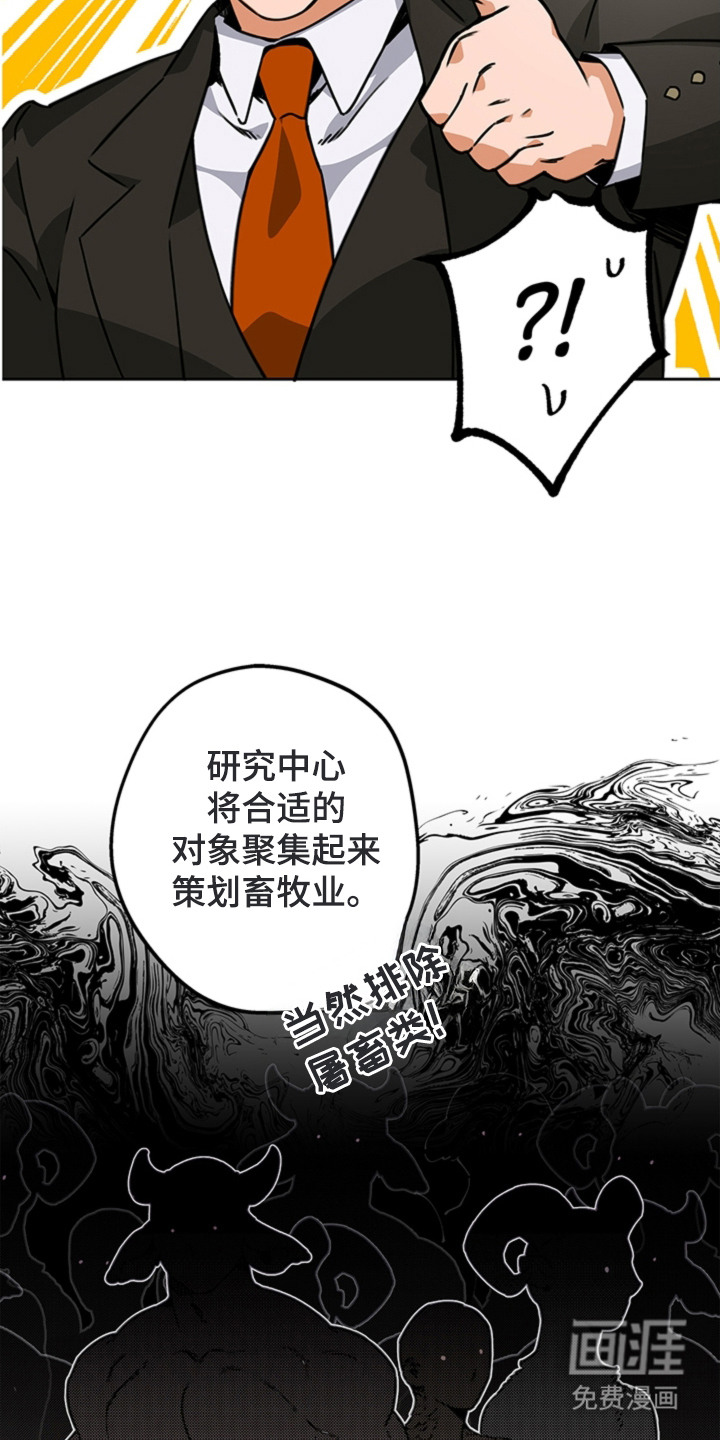 叔叔的特殊农场漫画-图15