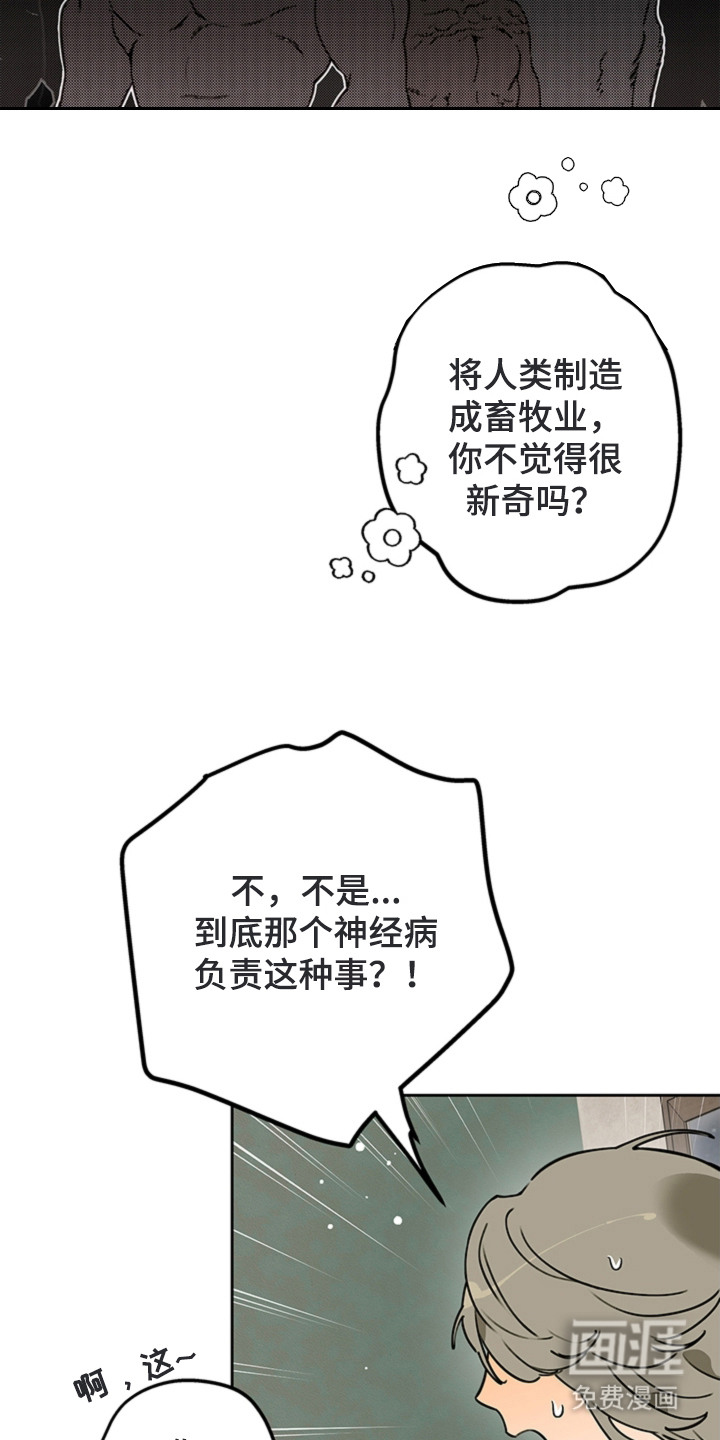 叔叔的特殊农场漫画-图16