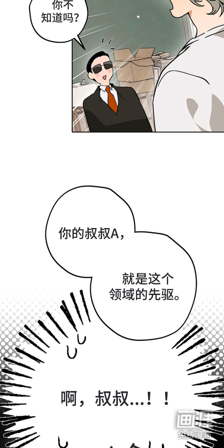 叔叔的特殊农场漫画-图17