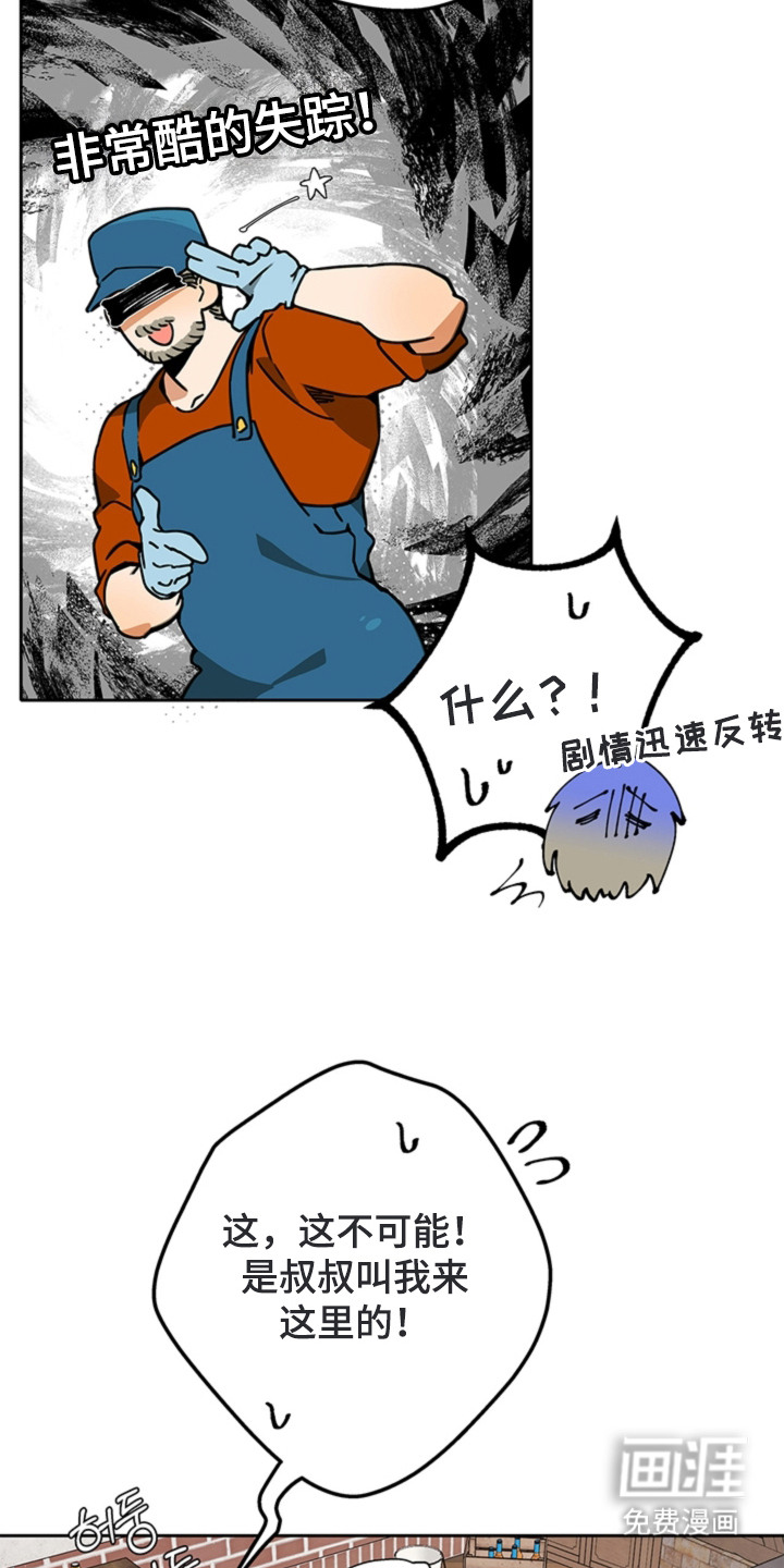 叔叔的特殊农场漫画-图19