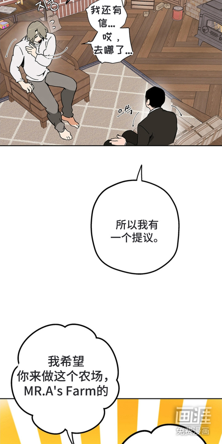 叔叔的特殊农场漫画-图20