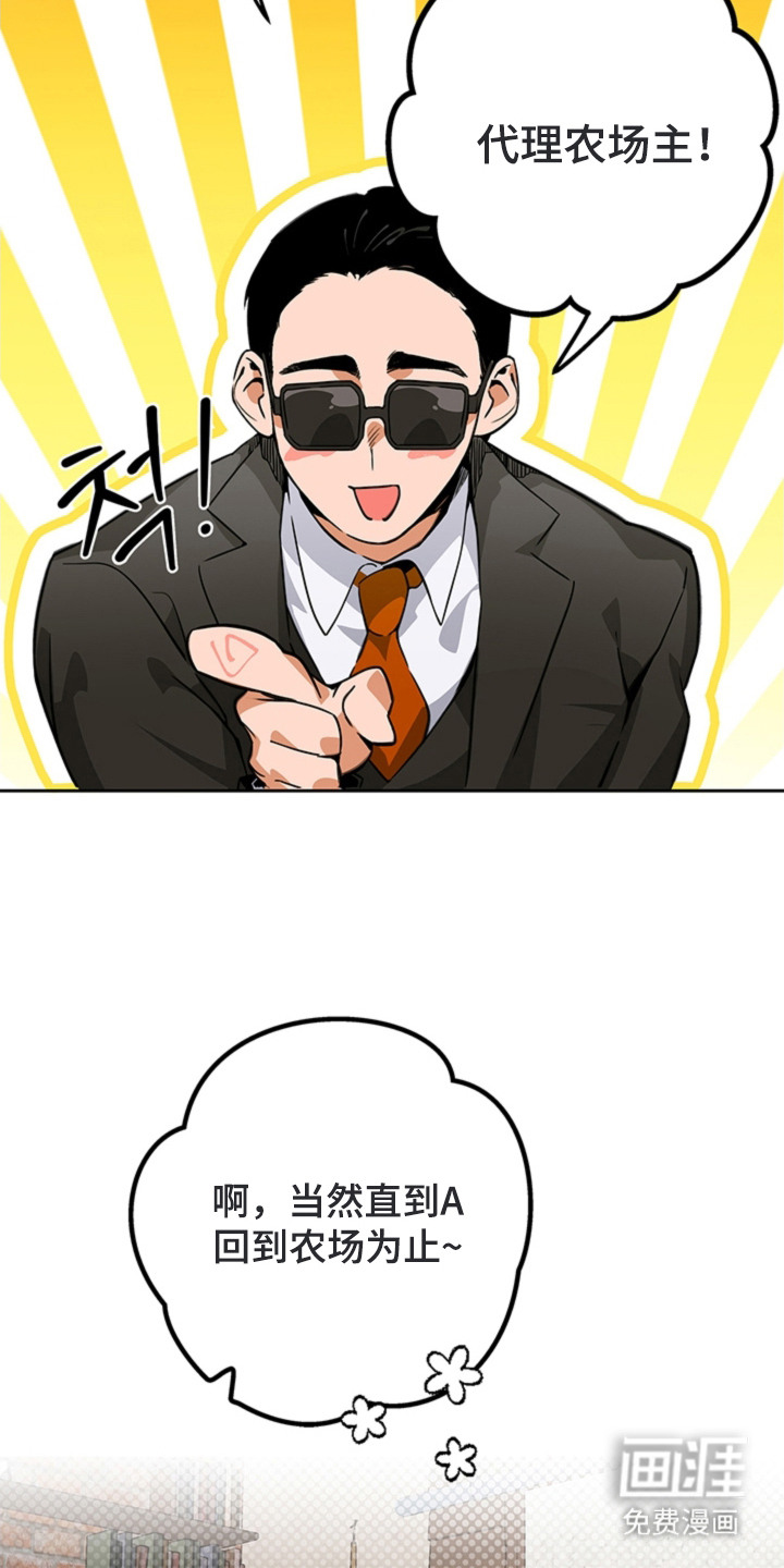 叔叔的特殊农场漫画-图21