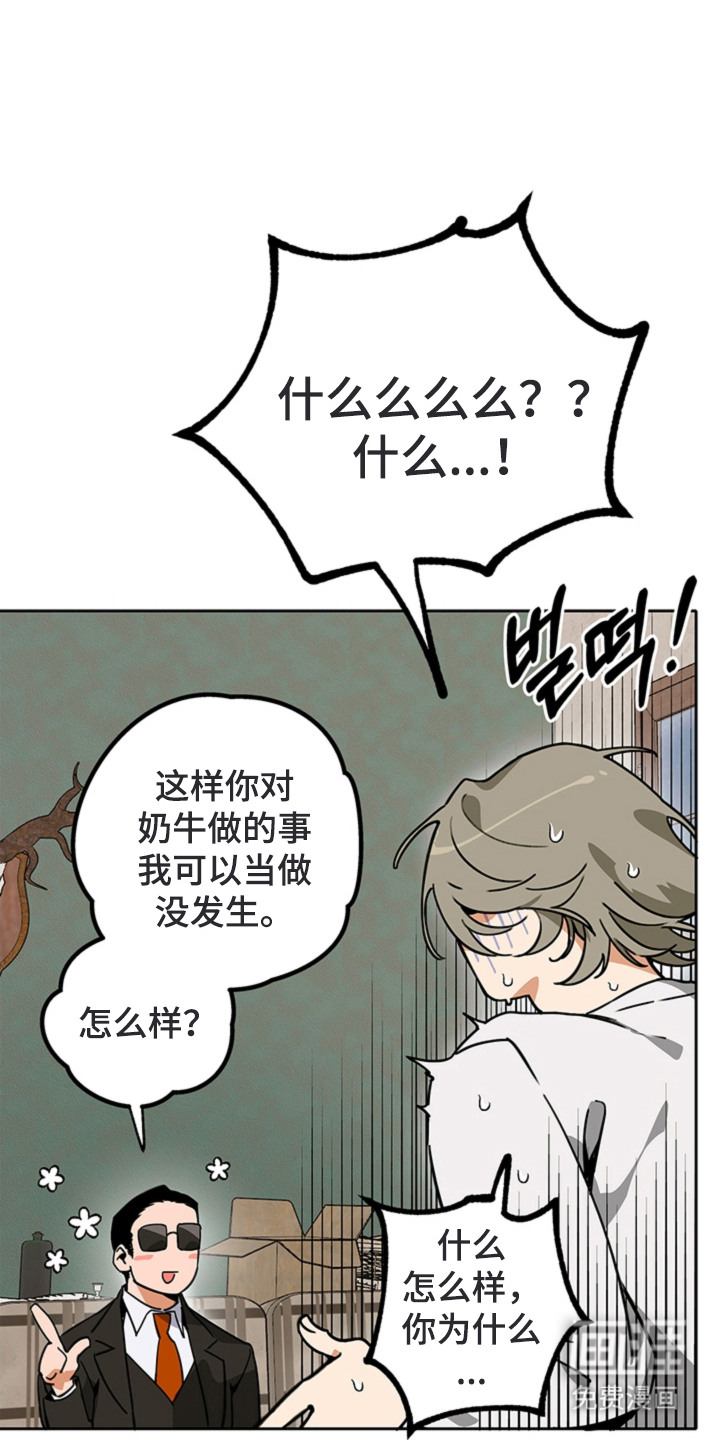 叔叔的特殊农场漫画-图0