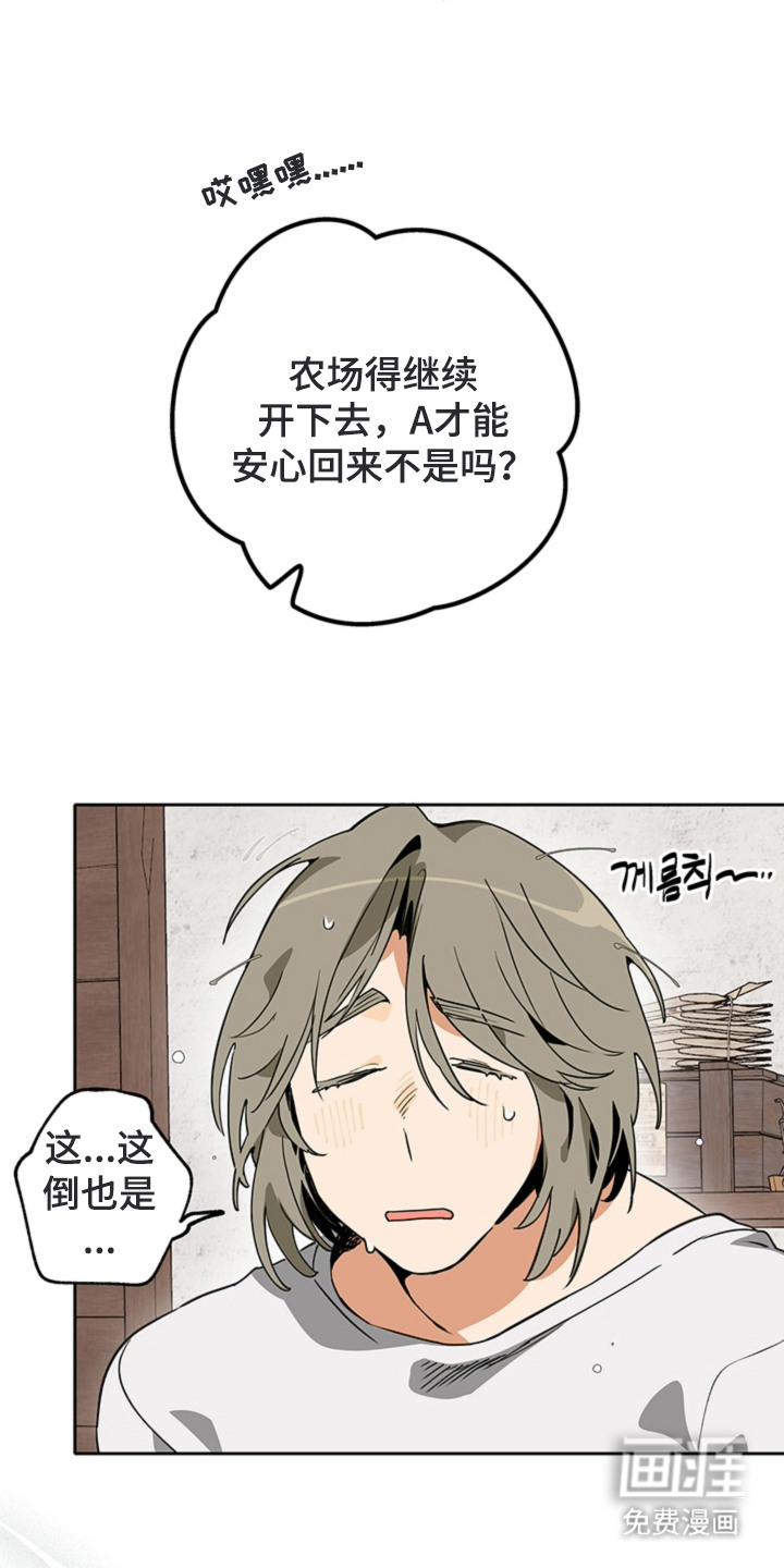 叔叔的特殊农场漫画-图1