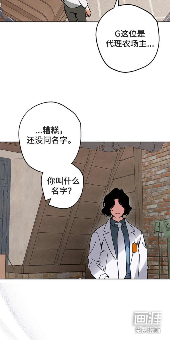 叔叔的特殊农场漫画-图9