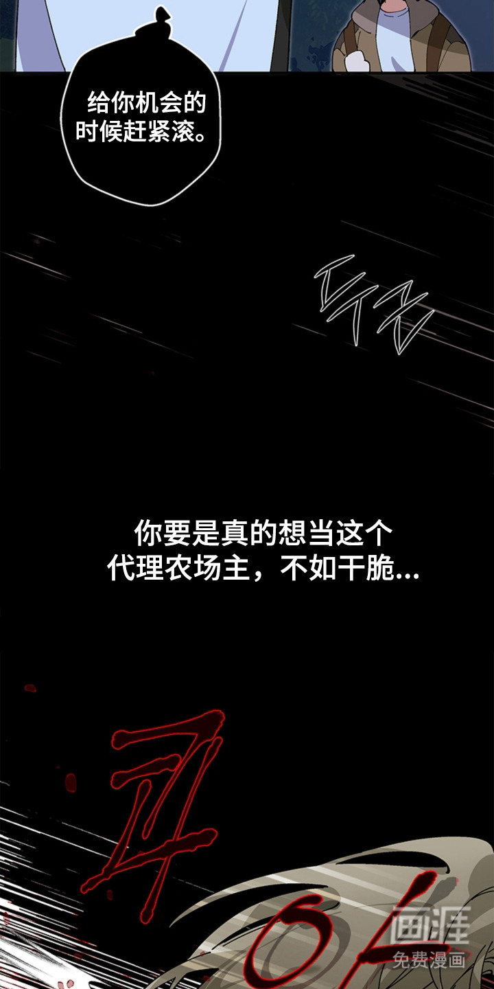 叔叔的特殊农场漫画-图21