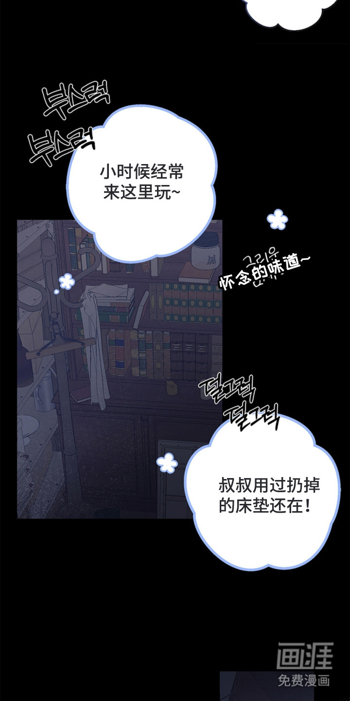 叔叔的特殊农场漫画-图5