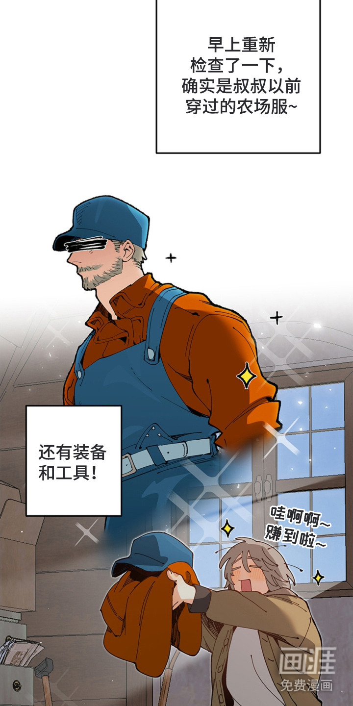 叔叔的特殊农场漫画-图10