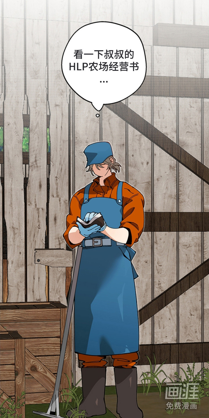 叔叔的特殊农场漫画-图12