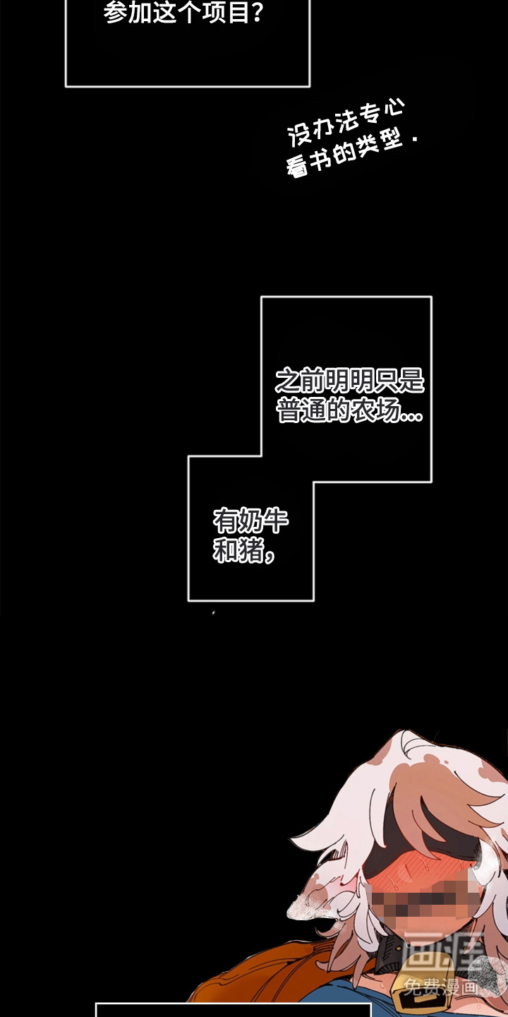 叔叔的特殊农场漫画-图14