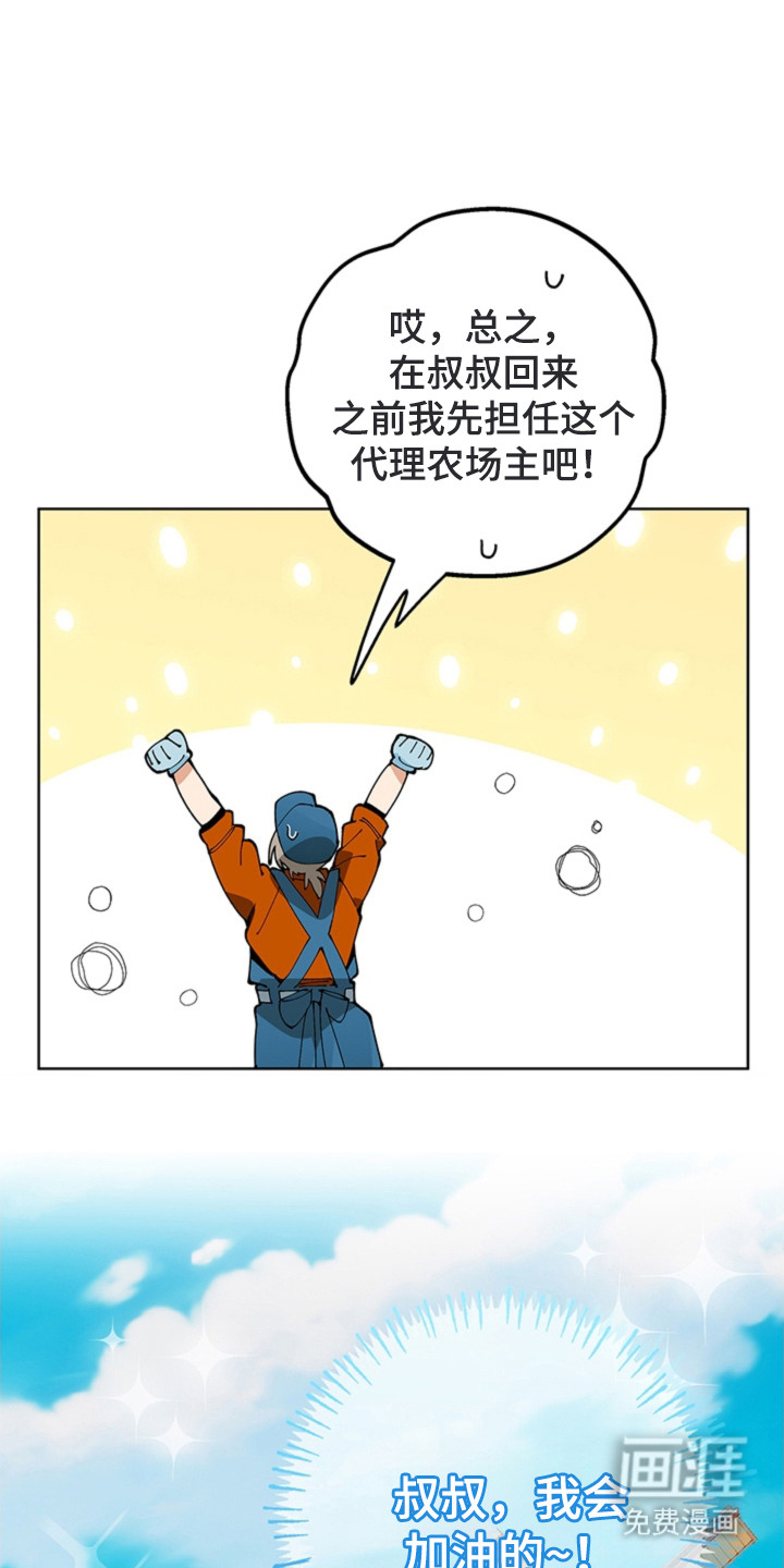 叔叔的特殊农场漫画-图16