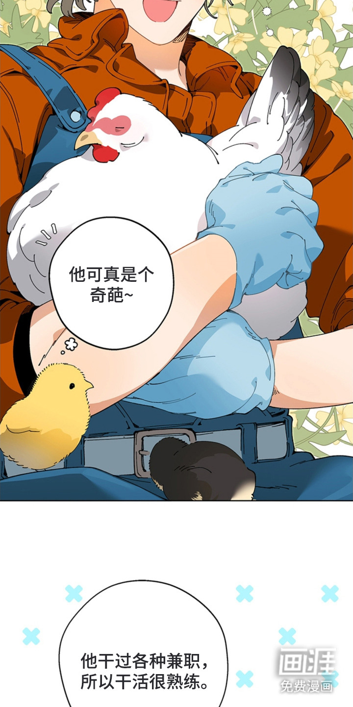叔叔的特殊农场漫画-图16