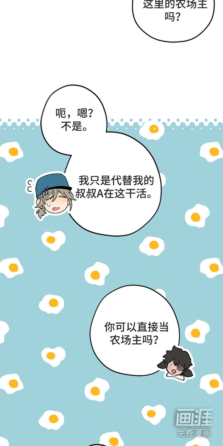 叔叔的特殊农场漫画-图16