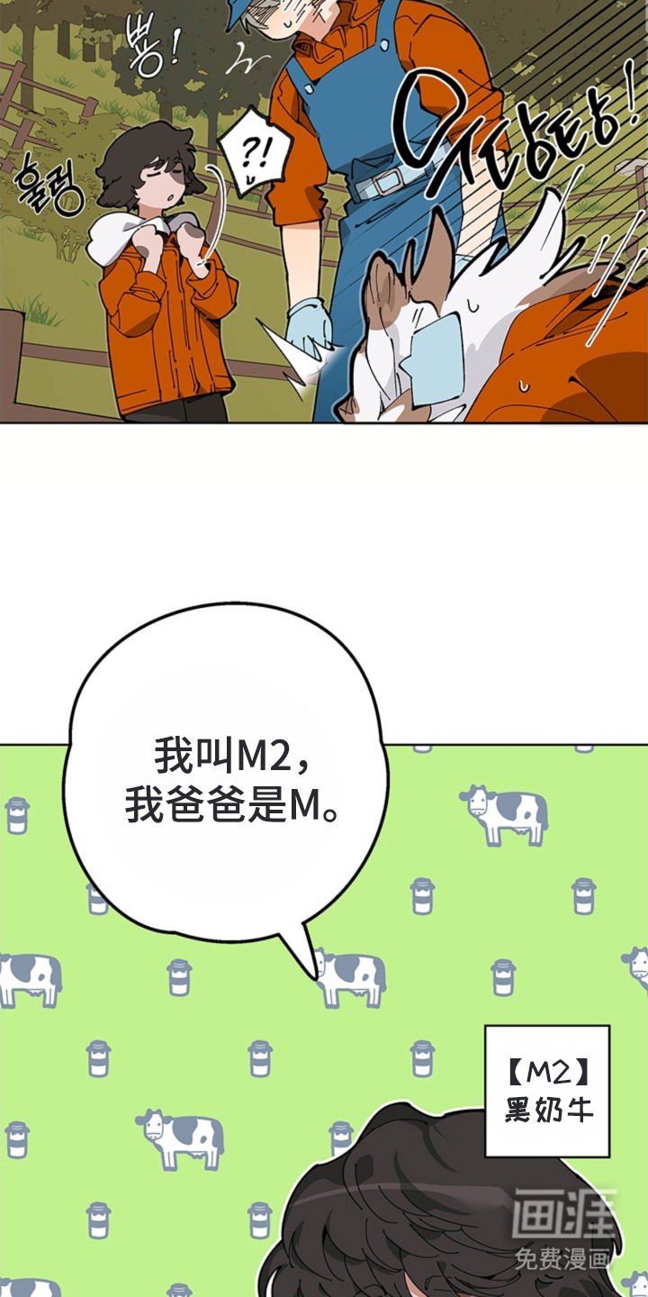 叔叔的特殊农场漫画-图21
