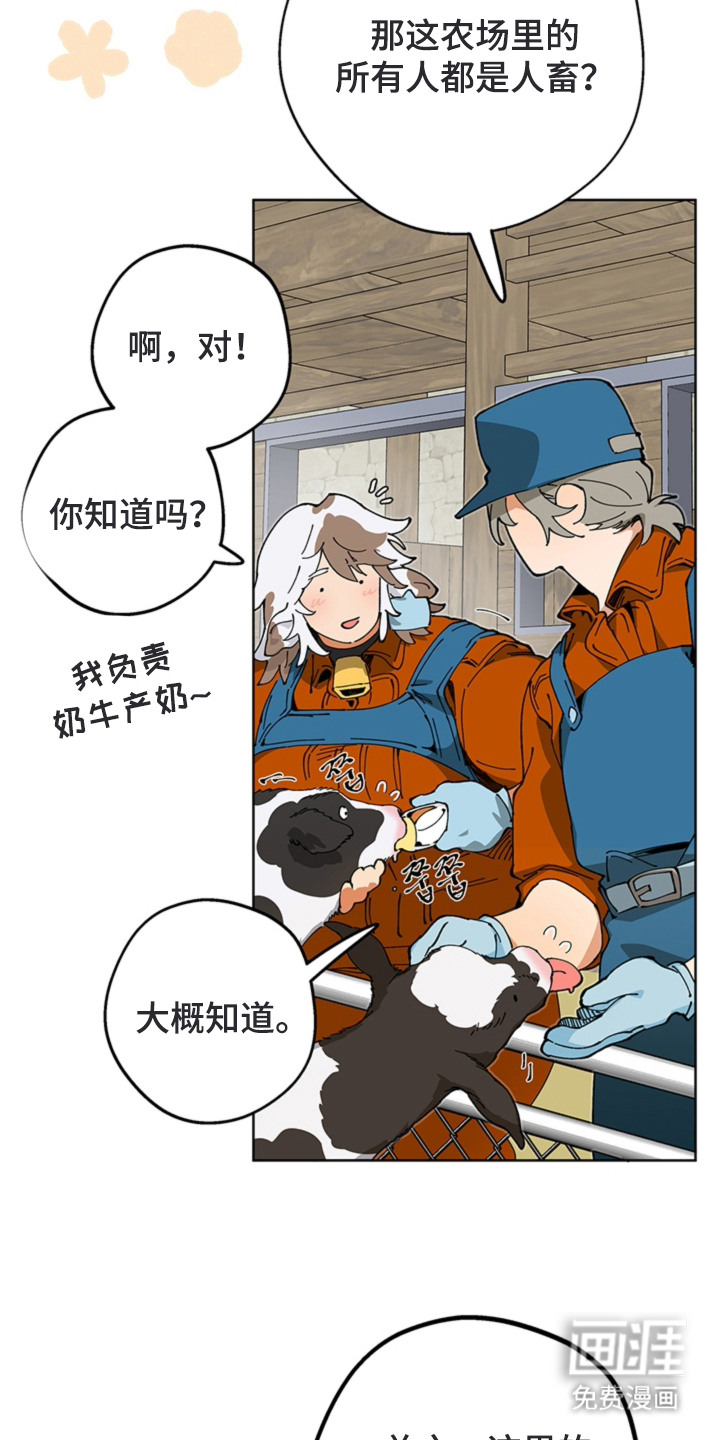 叔叔的特殊农场漫画-图21