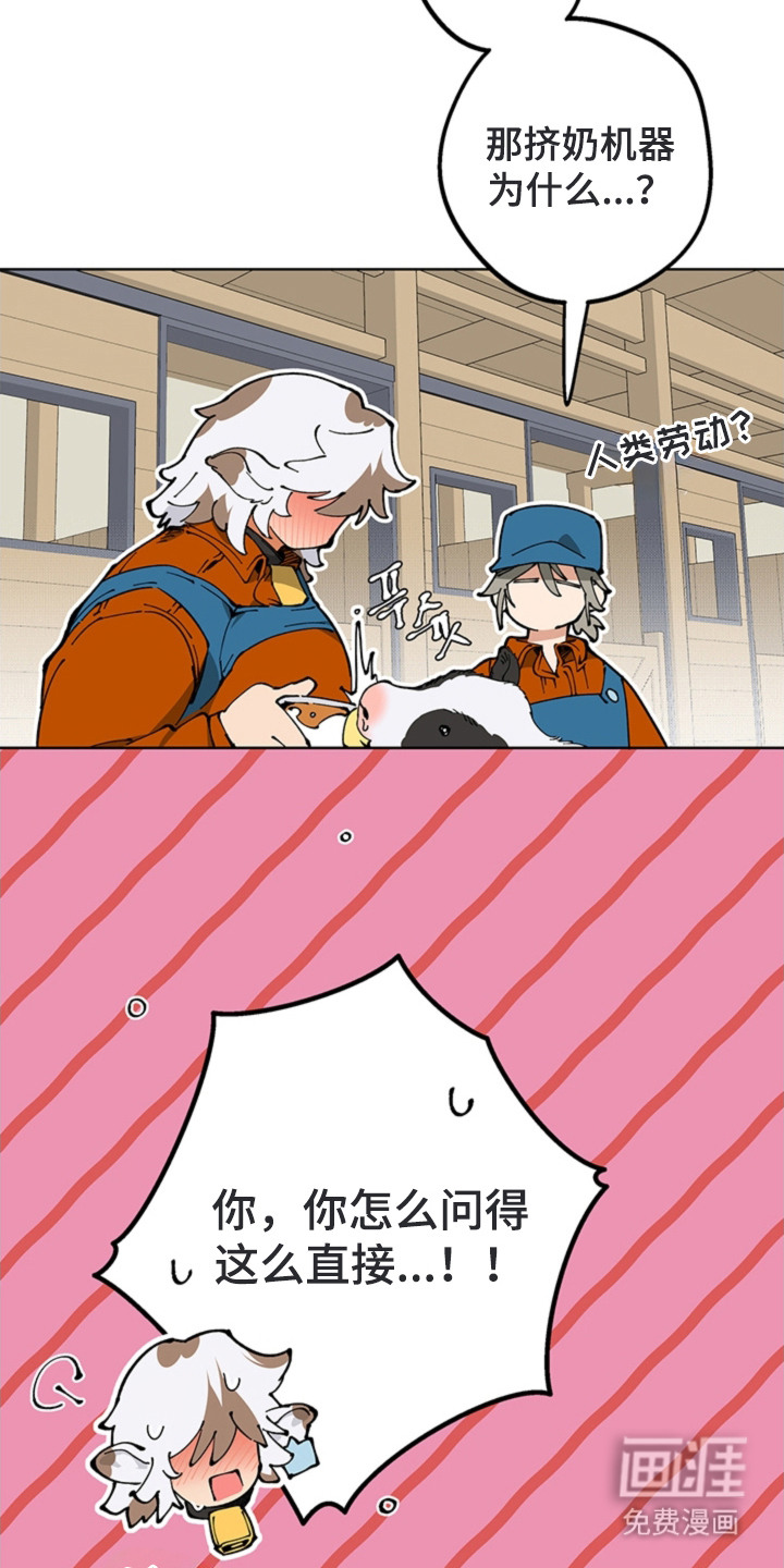 叔叔的特殊农场漫画-图24