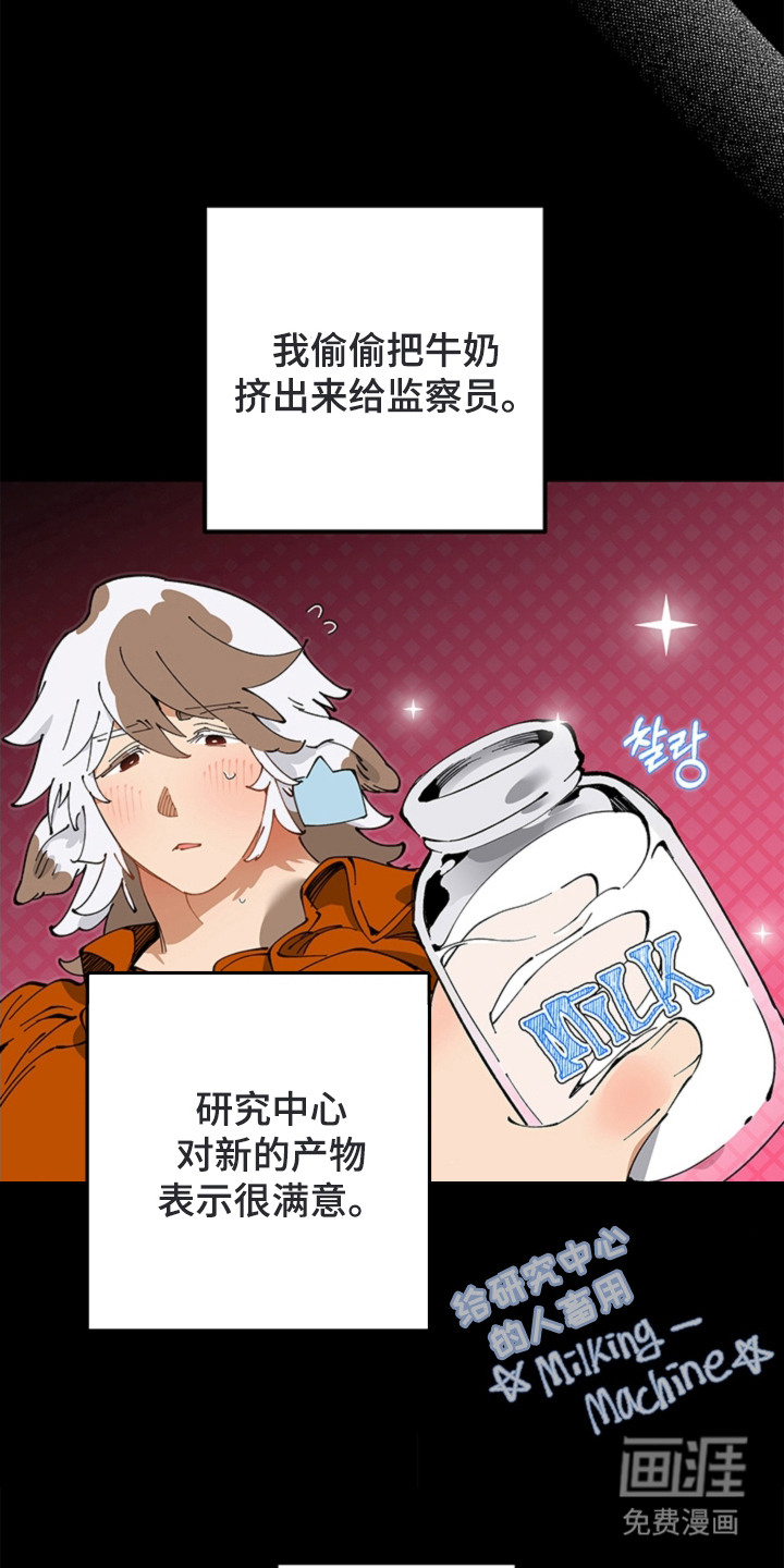 叔叔的特殊农场漫画-图18