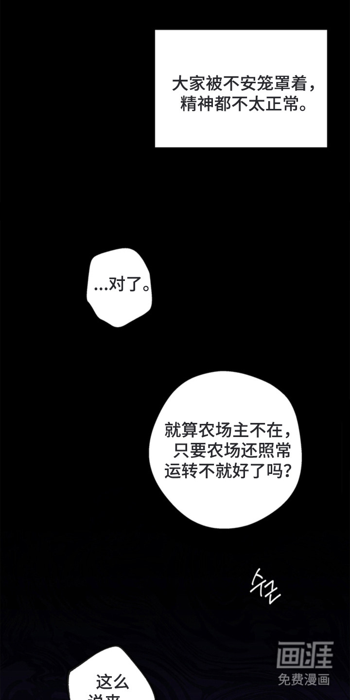 叔叔的特殊农场漫画-图21
