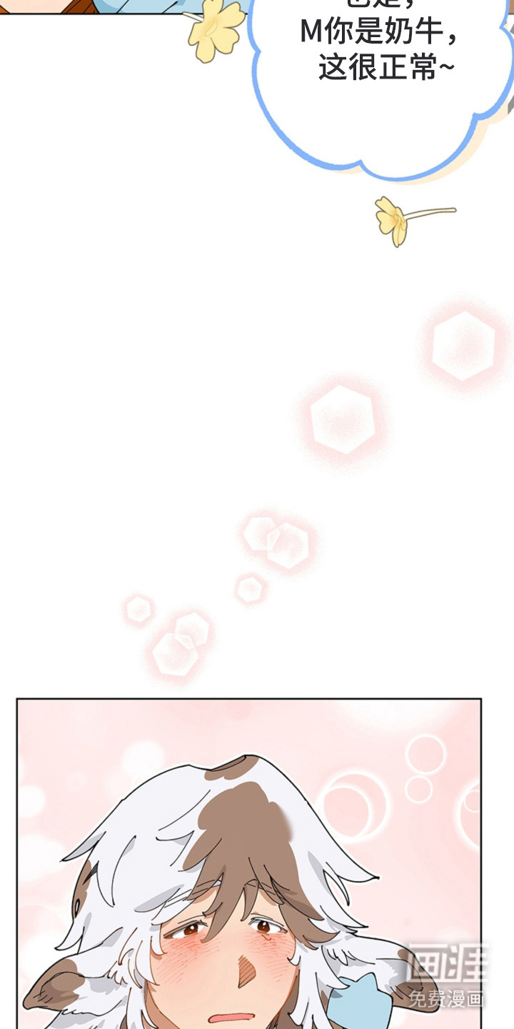叔叔的特殊农场漫画-图7