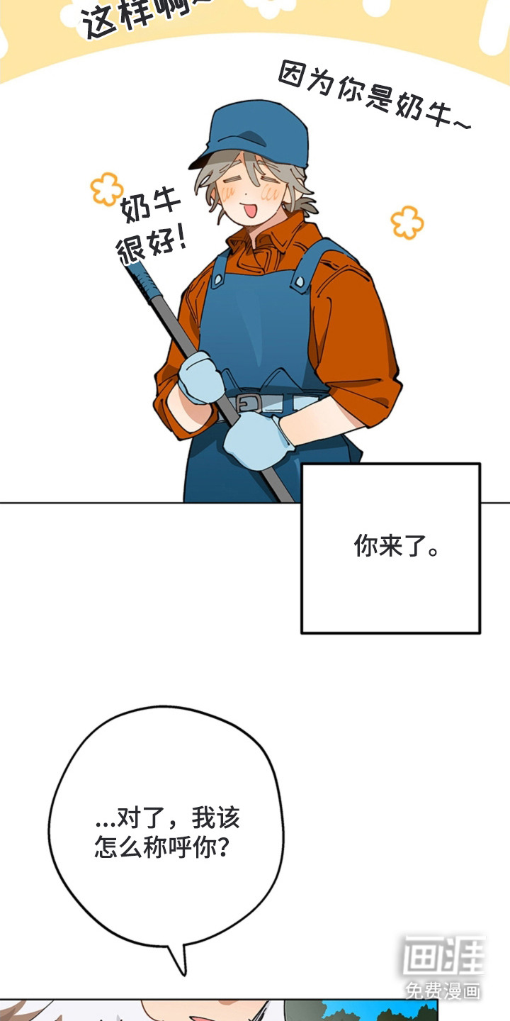 叔叔的特殊农场漫画-图9