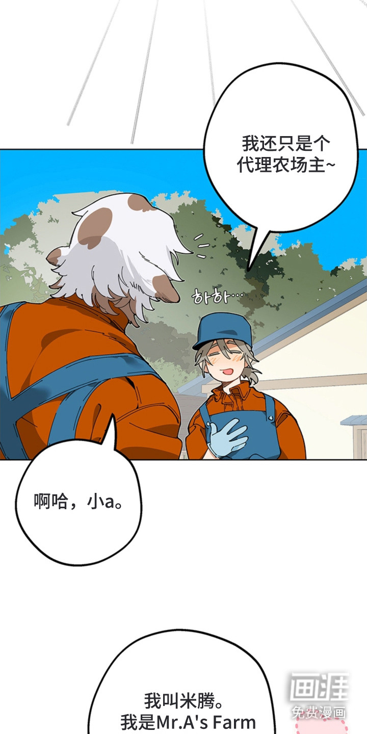 叔叔的特殊农场漫画-图12