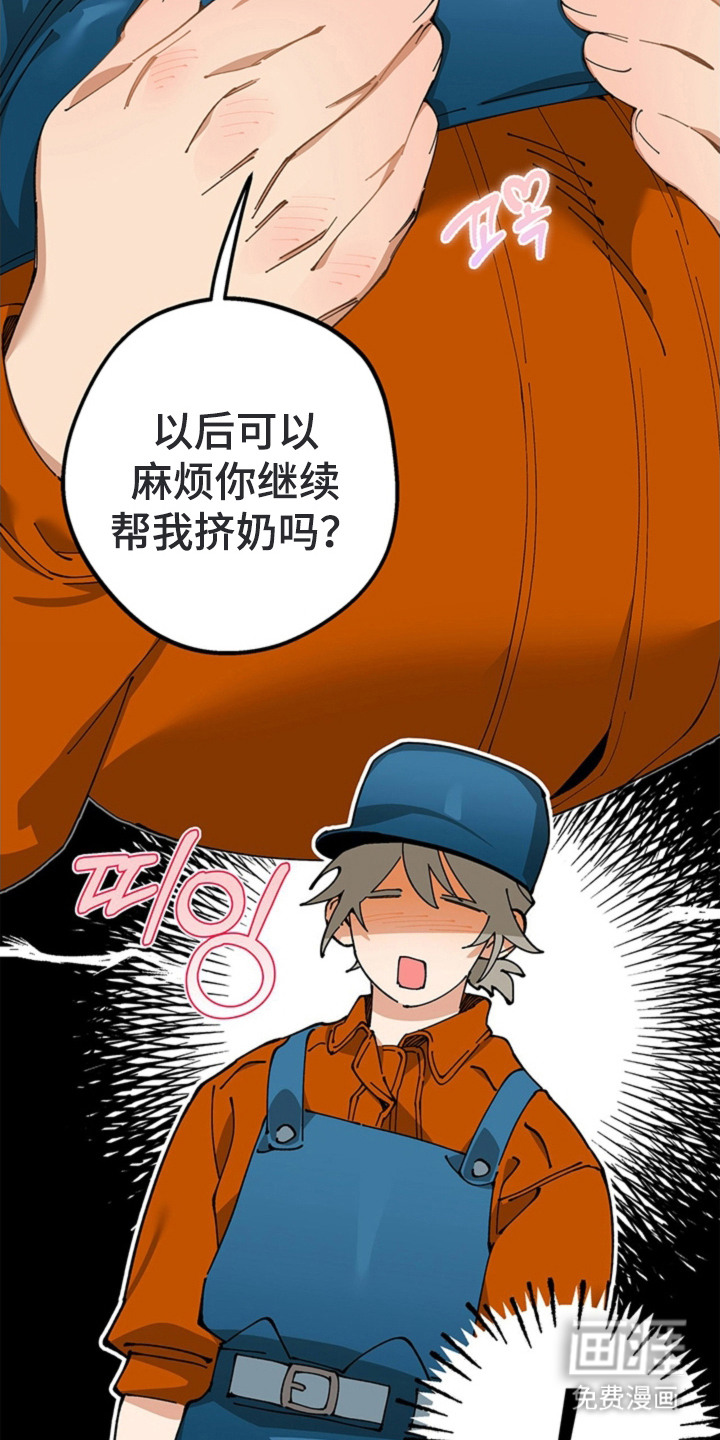 叔叔的特殊农场漫画-图14