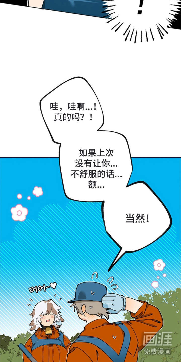 叔叔的特殊农场漫画-图15