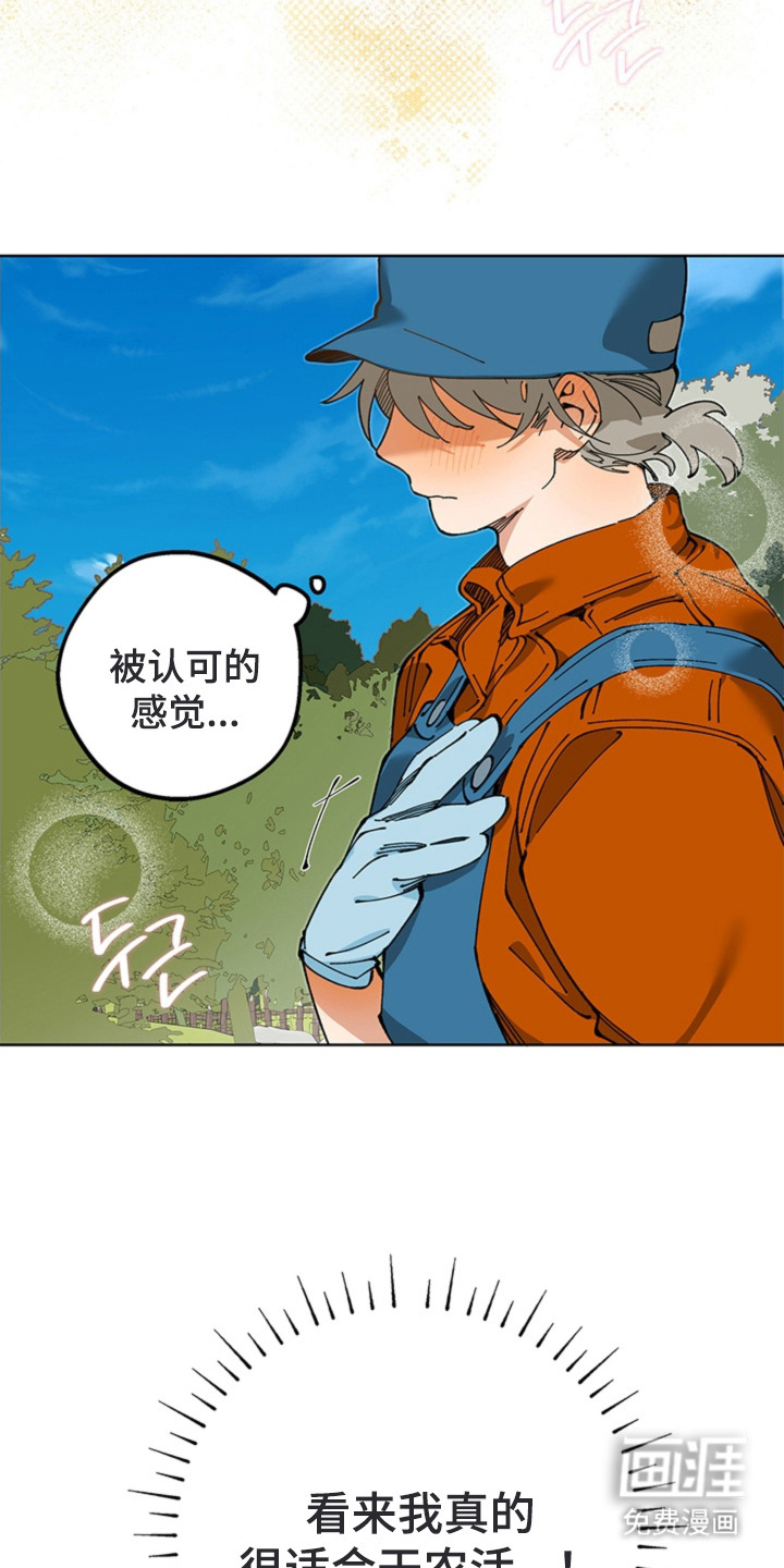 叔叔的特殊农场漫画-图20