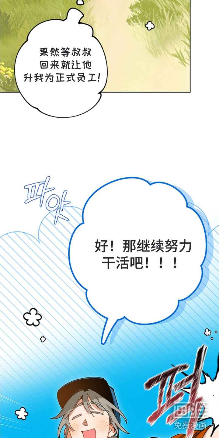 叔叔的特殊农场漫画-图22