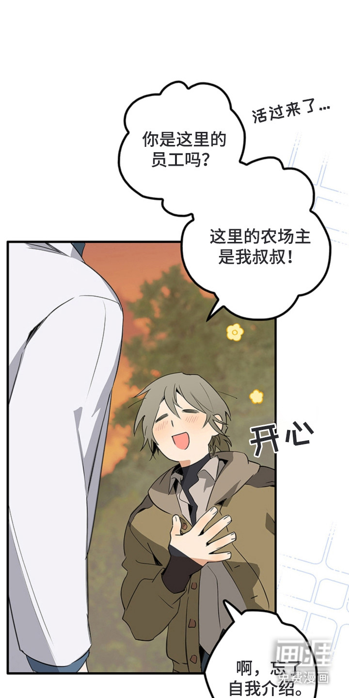 叔叔的特殊农场第3话图