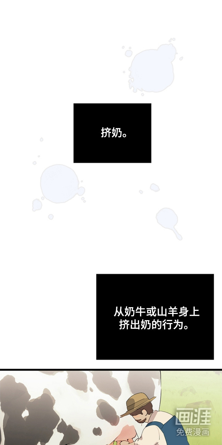 叔叔的特殊农场第5话图