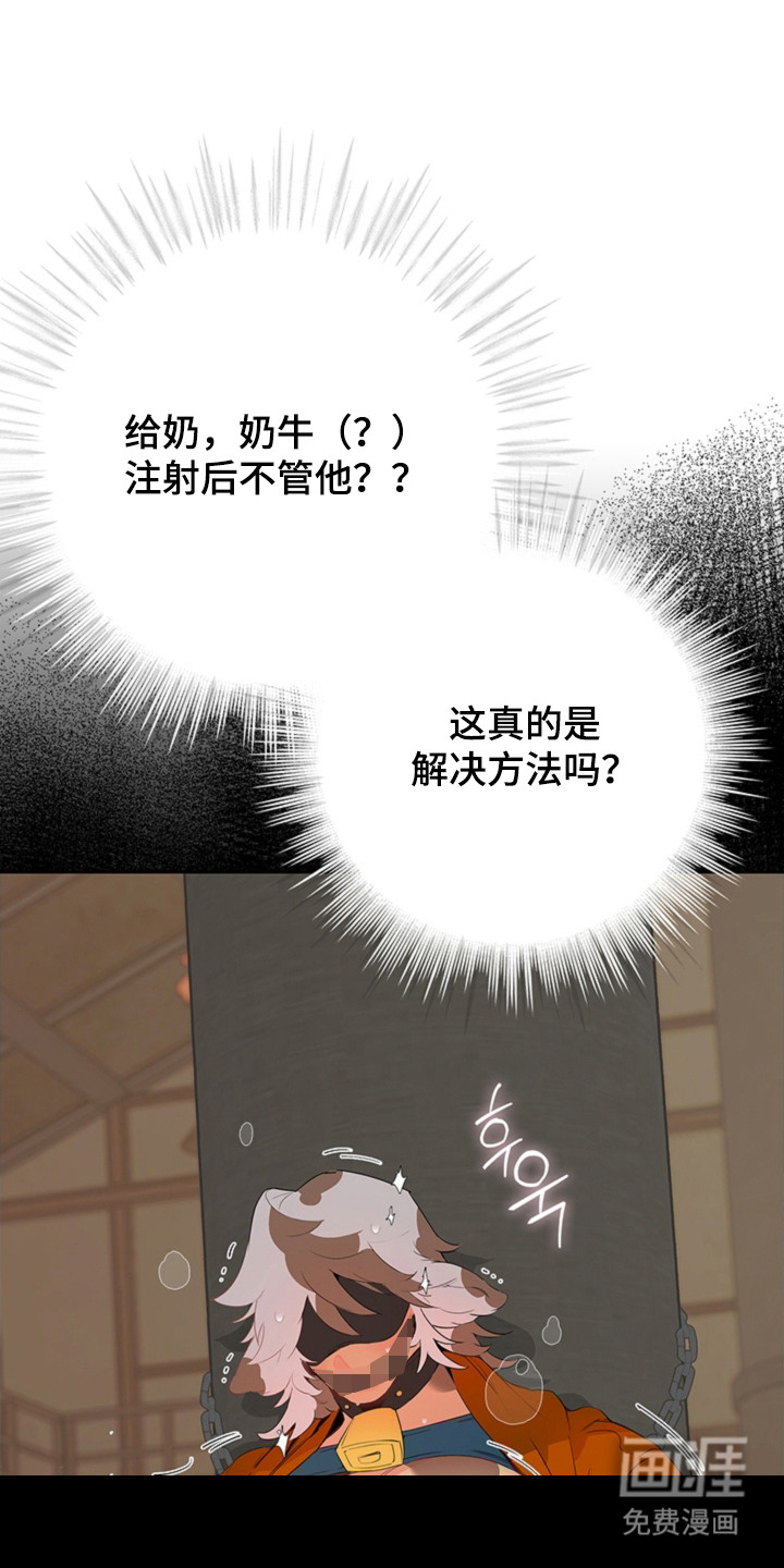 叔叔的特殊农场漫画-图3