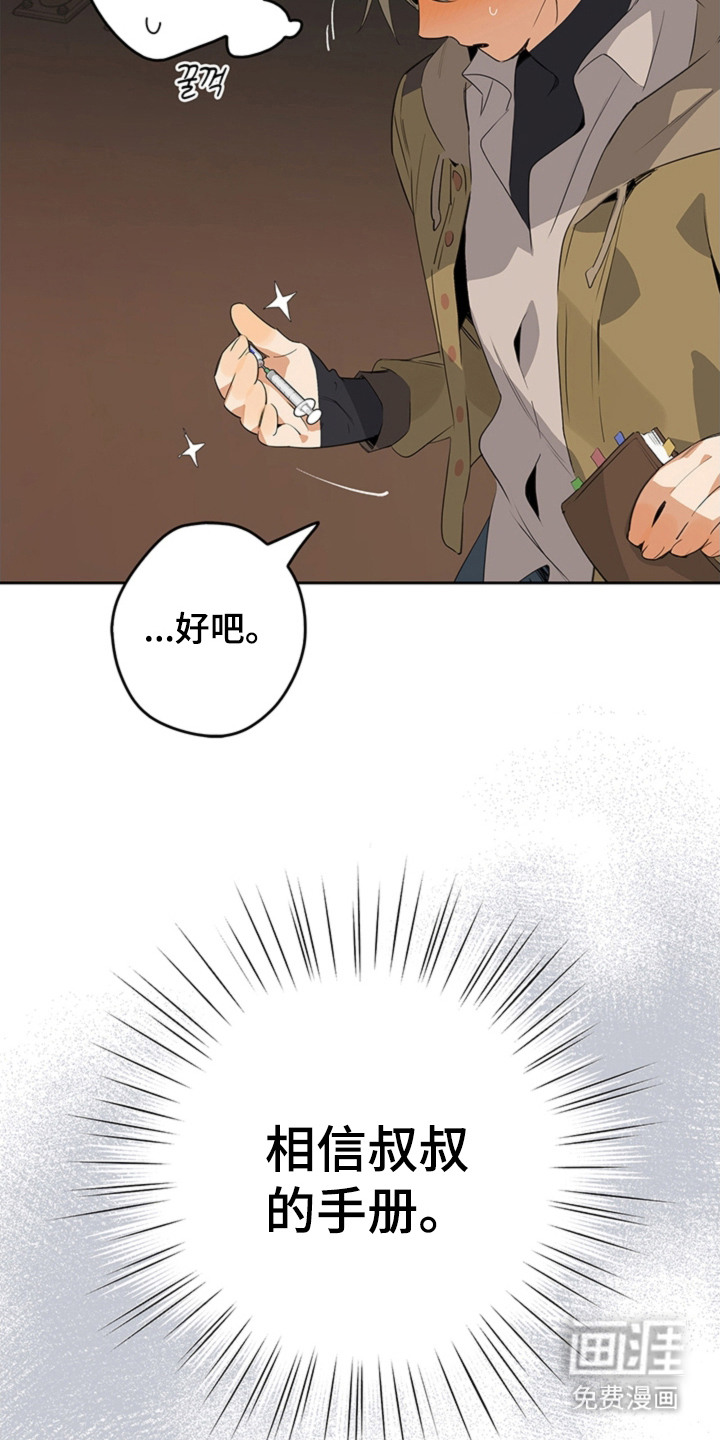 叔叔的特殊农场漫画-图8